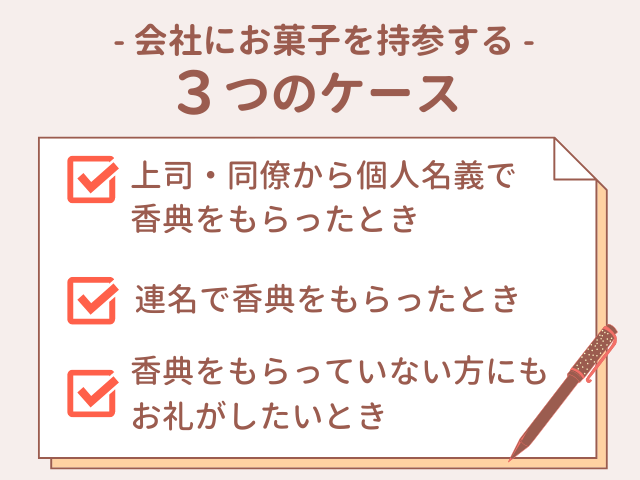 忌引き明けのお菓子を持参するなら。3つのケースを確認