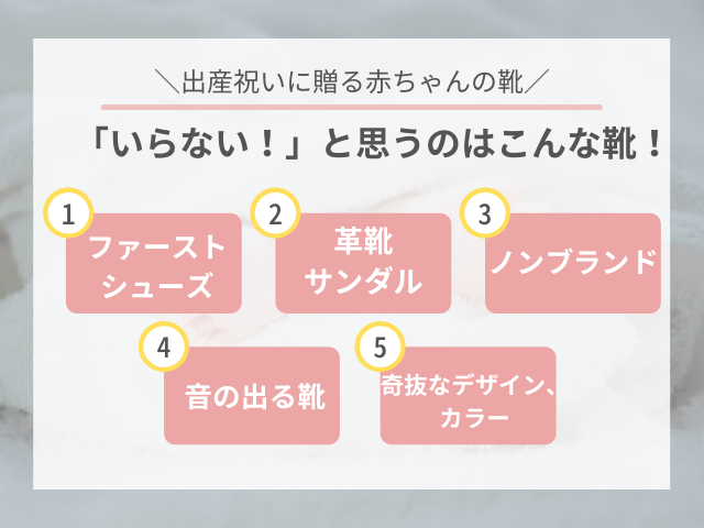 出産祝いに靴が喜ばれる理由。赤ちゃんサイズの選び方と人気ブランド