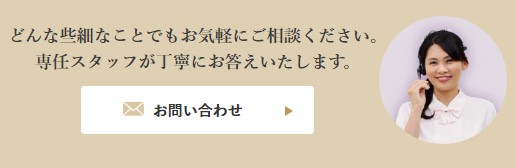 GiftA（ギフタ）お問い合わせ。専任スタッフがあなたの不安・悩みにお答えします。