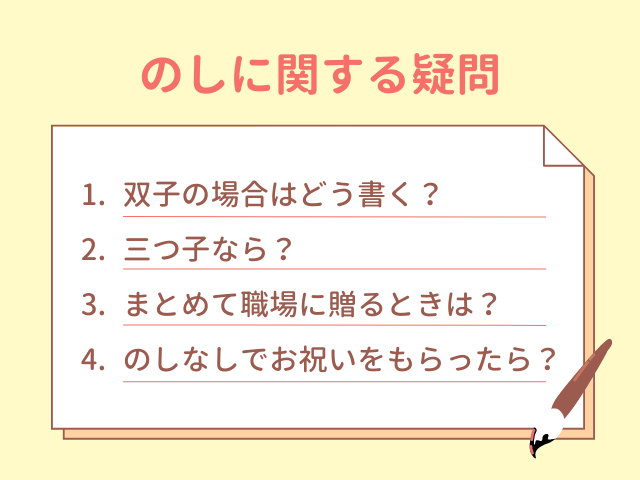 出産内祝い のし 書き方を解説 誰の名前を書く 水引は アーツギフト