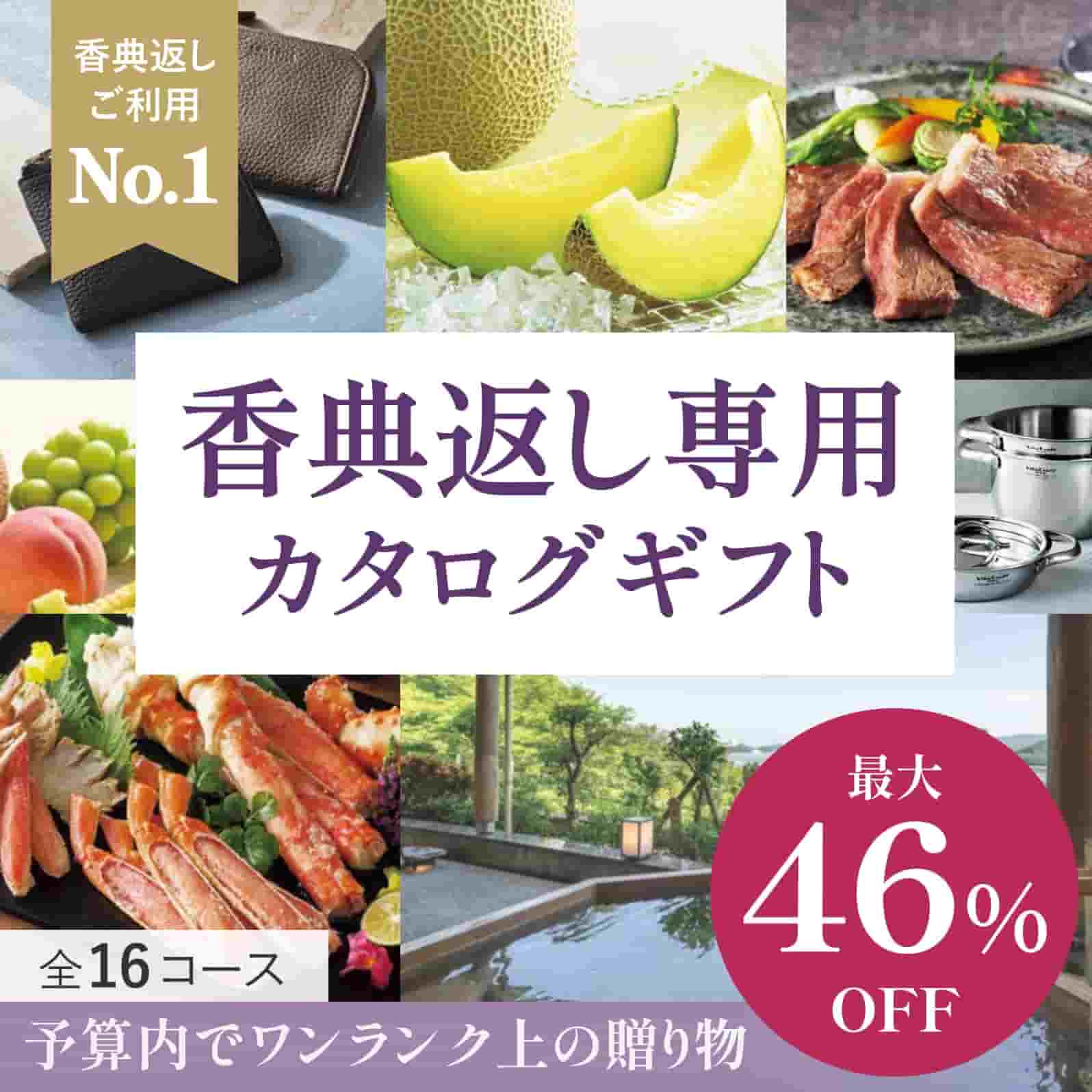 割引カタログギフト