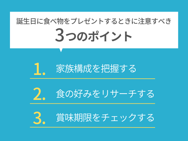 誕生日に喜ばれる食べ物のプレゼントって何 選ぶ時の注意点も解説 アーツギフト みんなが笑顔になるギフト専門店