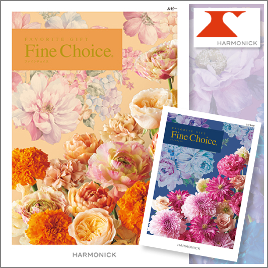 ファインチョイス　カタログギフト