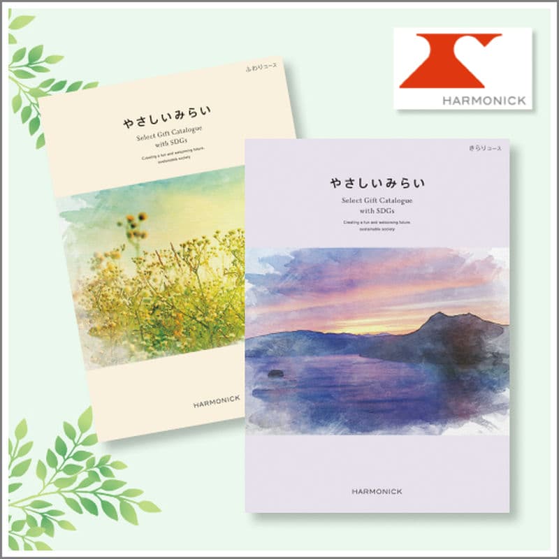 やさしいみらい　カタログギフト