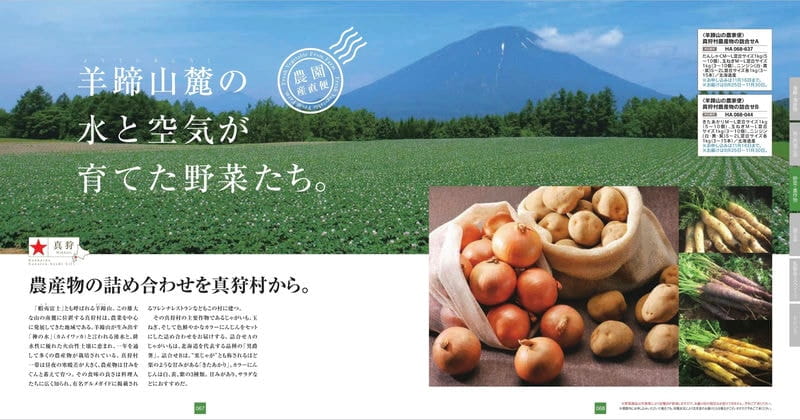 北海道七つ星ギフト