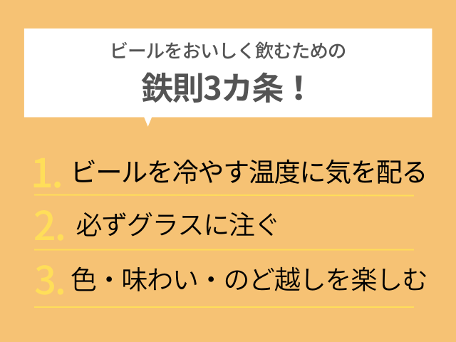 ビール 美味しい 飲み方