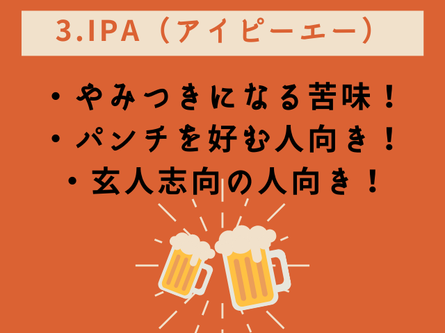 クラフトビール 種類