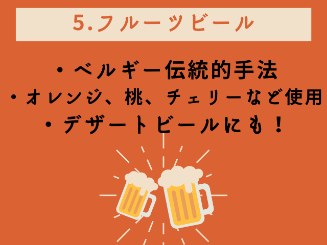 クラフトビール 種類