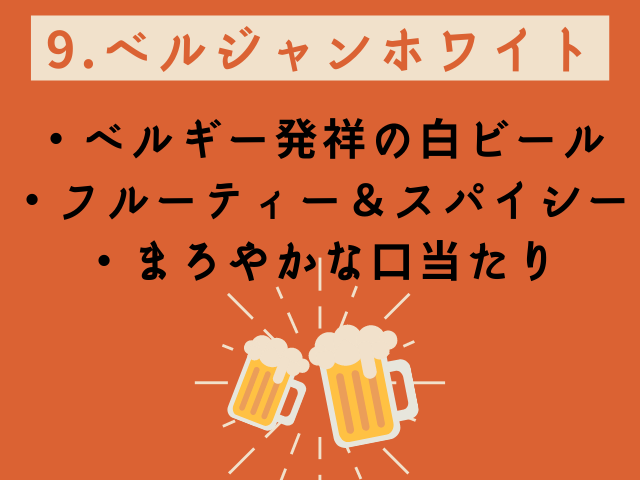 クラフトビール 種類