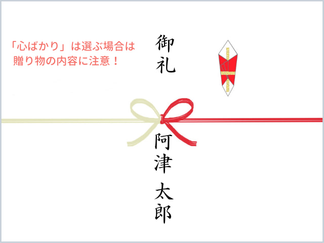 退職祝いに「のし(熨斗)」は必要!退職理由別に選び方・書き方、マナーを解説 | アーツギフト