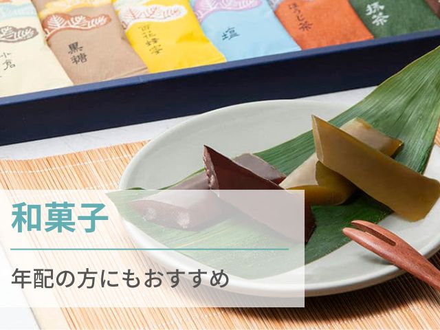 訃報を後から知った場合にふさわしいお供え物「和菓子」