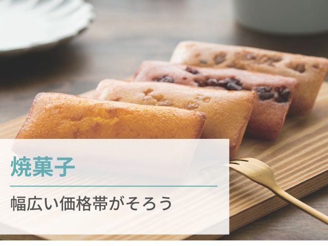 訃報を後から知った場合にふさわしいお供え物「焼き菓子」