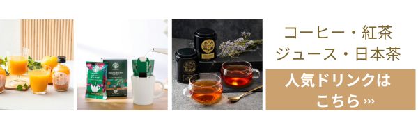 【ギフタ】人気のドリンクはこちら