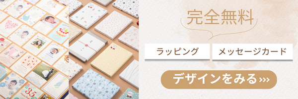 ギフタのラッピング・メッセージカードのデザインを見る