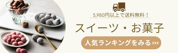【ギフタ】スイーツ・お菓子人気ランキングへ