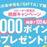 2025お中元リピーターキャンペーン