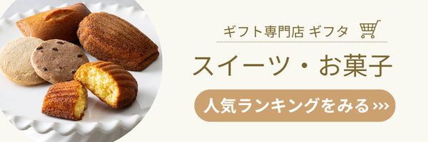 謝罪の菓子折りの渡し方とマナー解説。お詫びの品におすすめの品も紹介